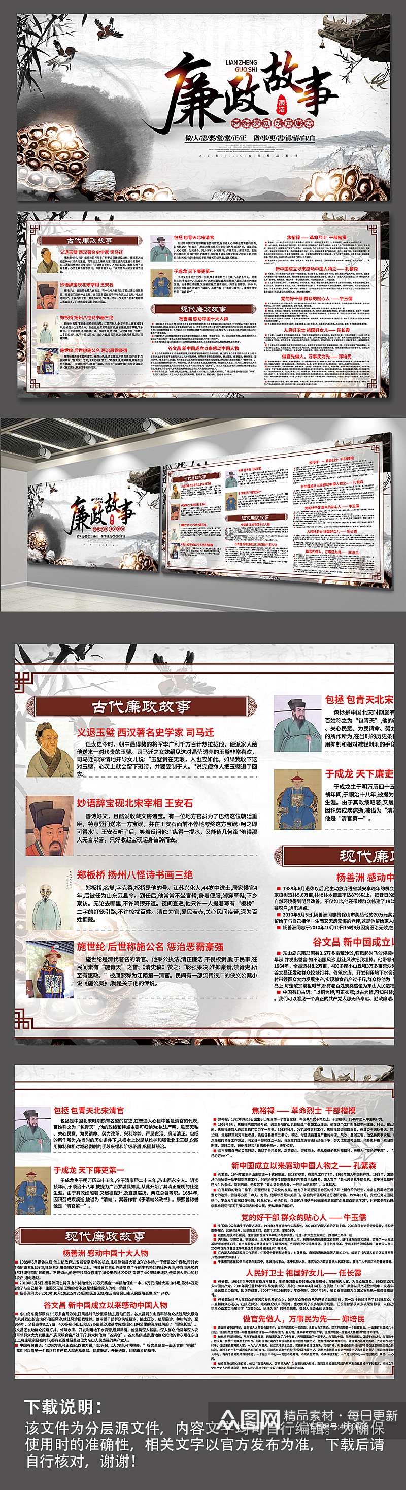 中国风廉政文化典故廉政文化故事展板海报素材