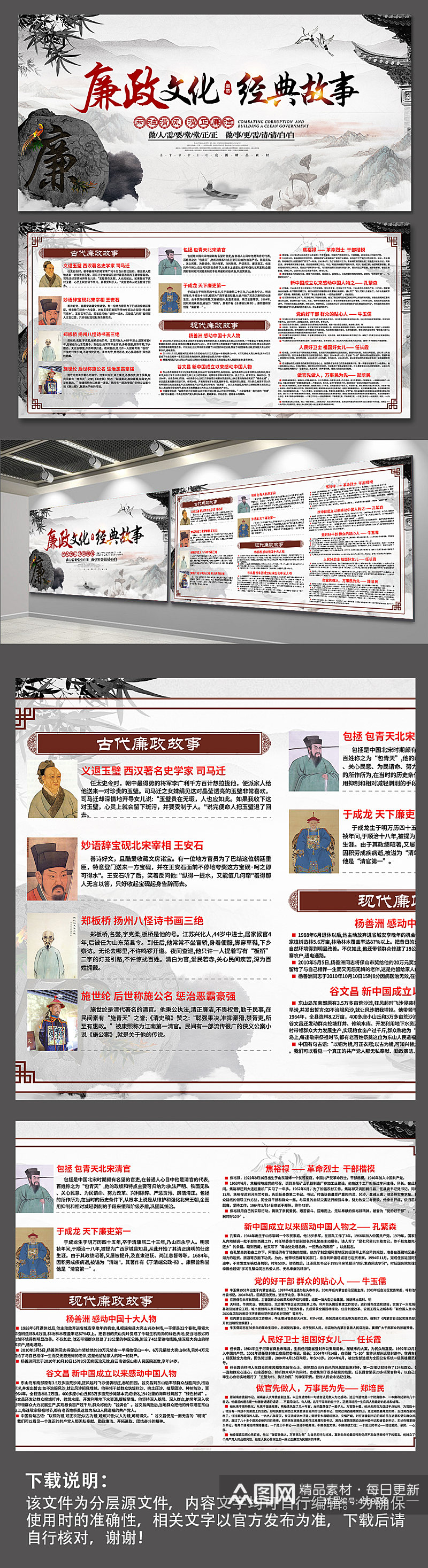 中国风廉政文化典故定稿设计图展板海报素材