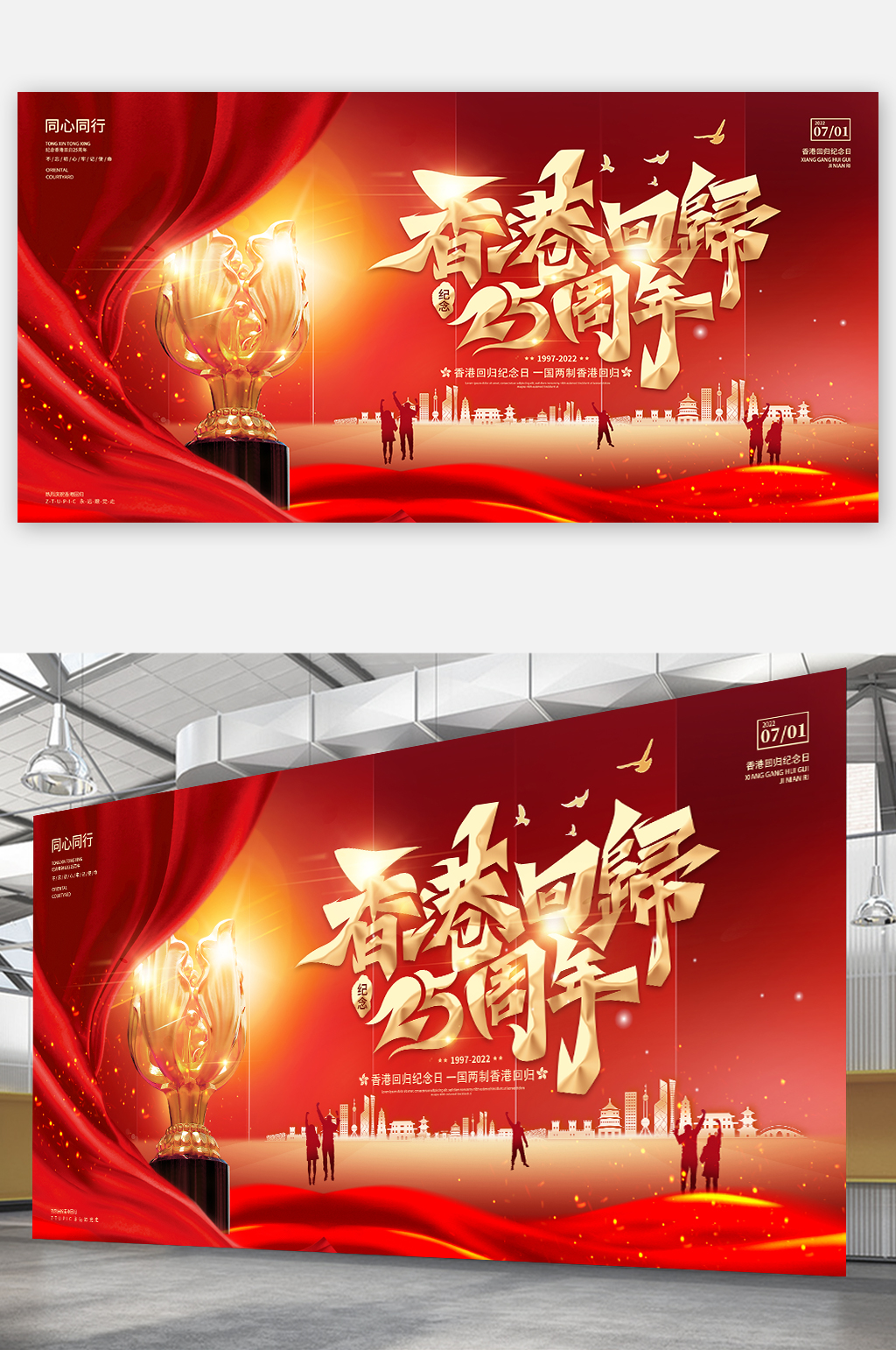 红色香港回归25周年纪念日党建展板海报素材