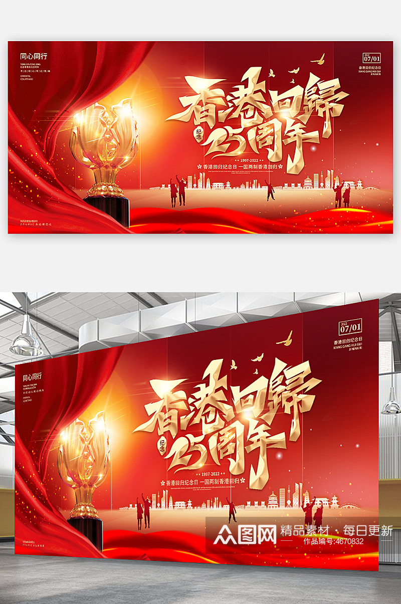 红色香港回归25周年纪念日党建展板海报素材