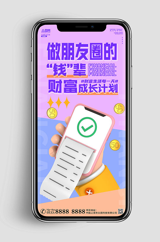 紫色时尚金融C4D手机模型ui长图海报
