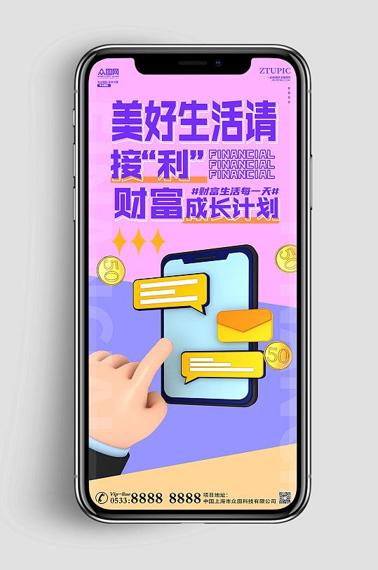 创意时尚商务金融C4D模型手机长图海报