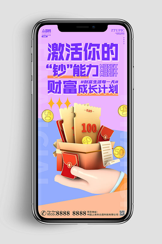 时尚金融C4D手模型手机ui长图海报