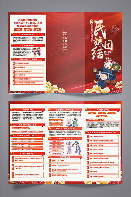 红色大气民族团结定稿设计图党建宣传三折页-众图网