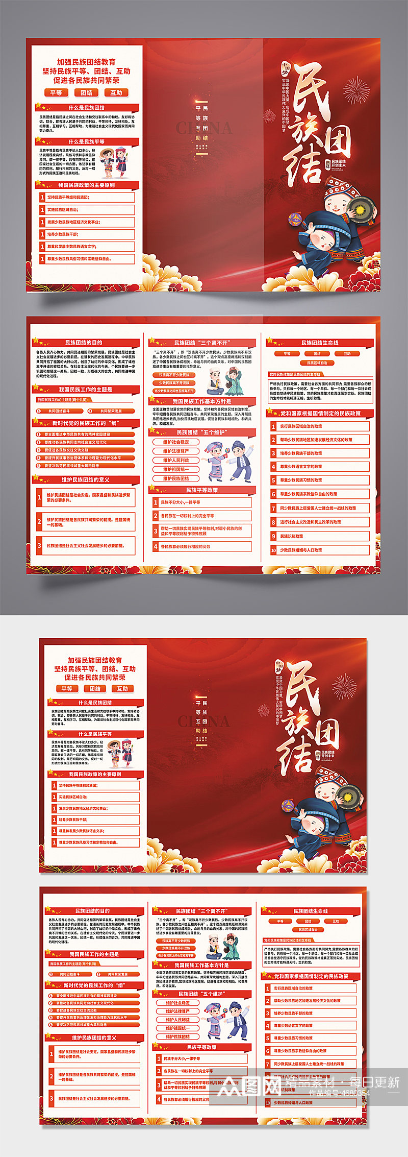 红色大气民族团结定稿设计图党建宣传三折页素材