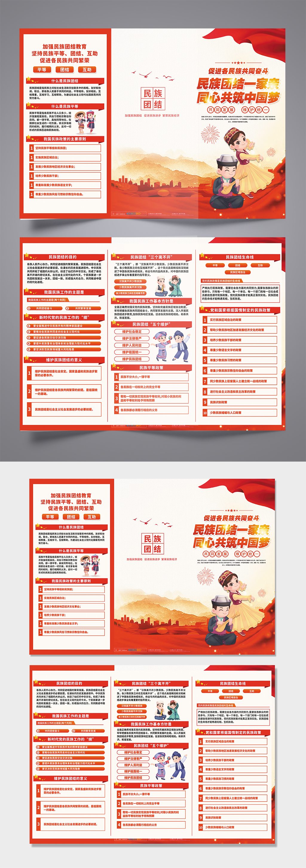 简约飘旗民族团结定稿设计图党建宣传三折页素材