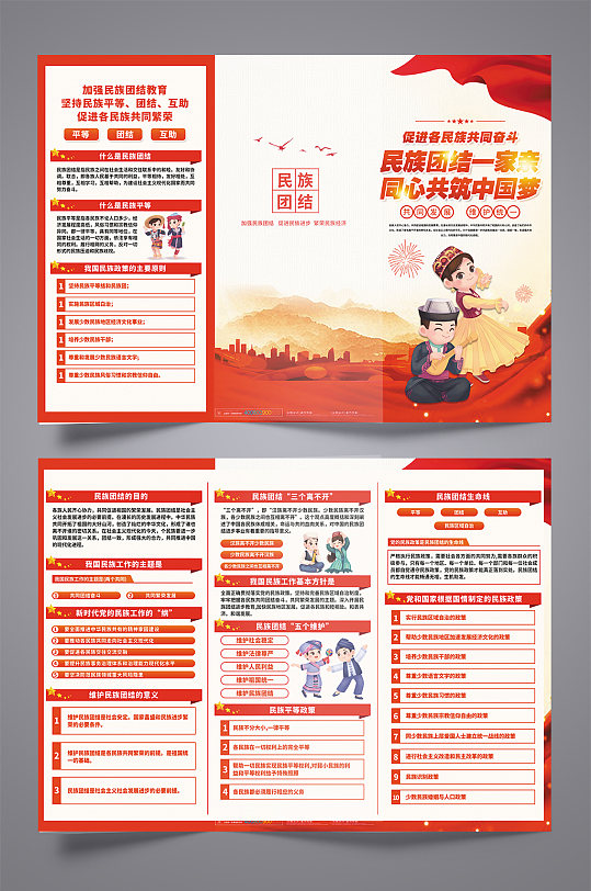 简约飘旗民族团结定稿设计图党建宣传三折页-众图网