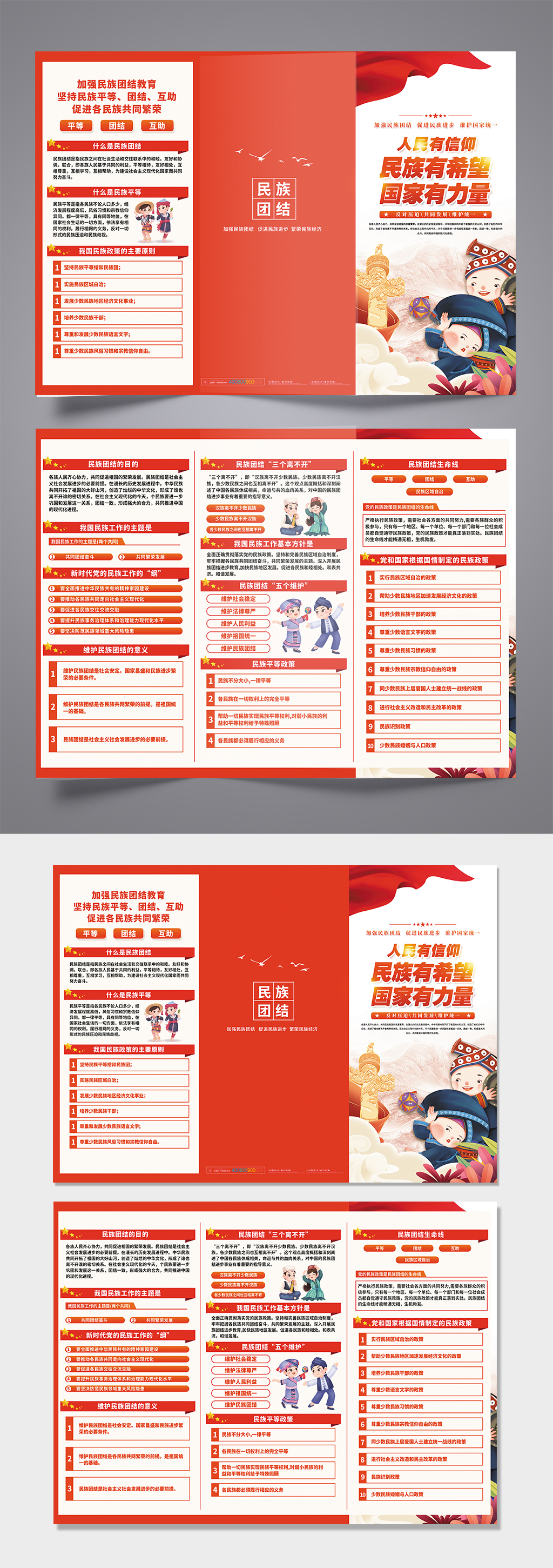 红色卡通民族插画民族团结党建宣传三折页素材