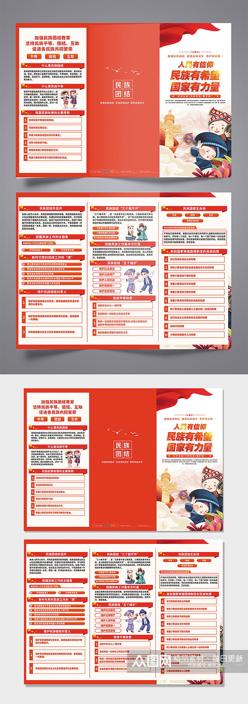 红色卡通民族插画民族团结党建宣传三折页素材