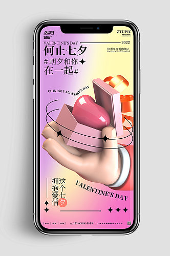 酸性七夕情人节c4d模型手机ui海报
