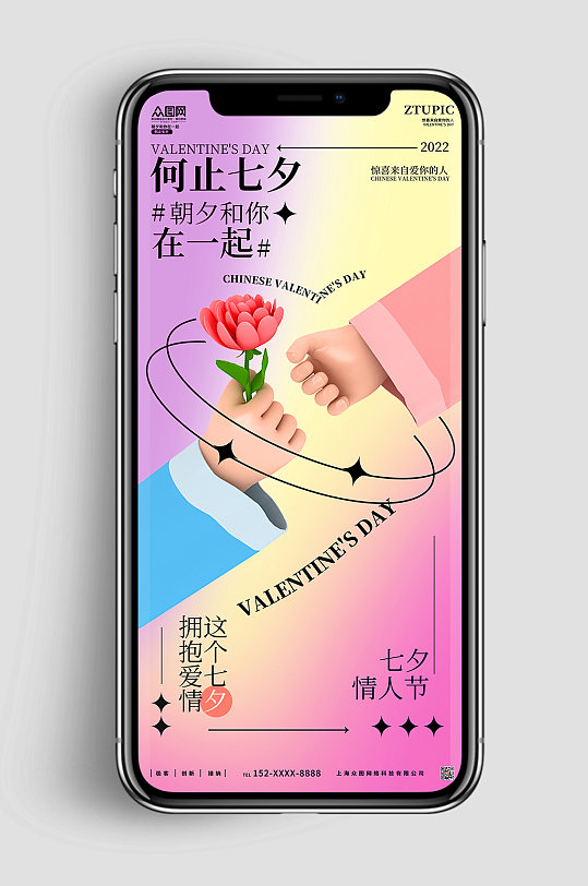 弥散风七夕节c4d手模型手机ui海报