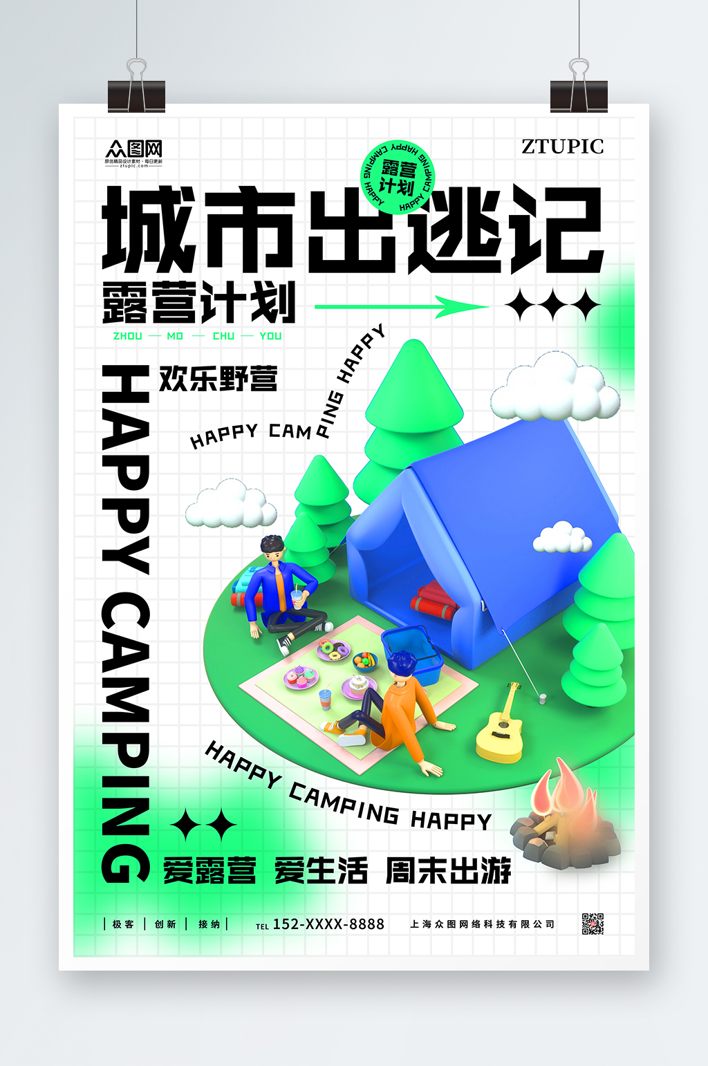 潮流酸性趣味网格露营c4d人物模型海报素材