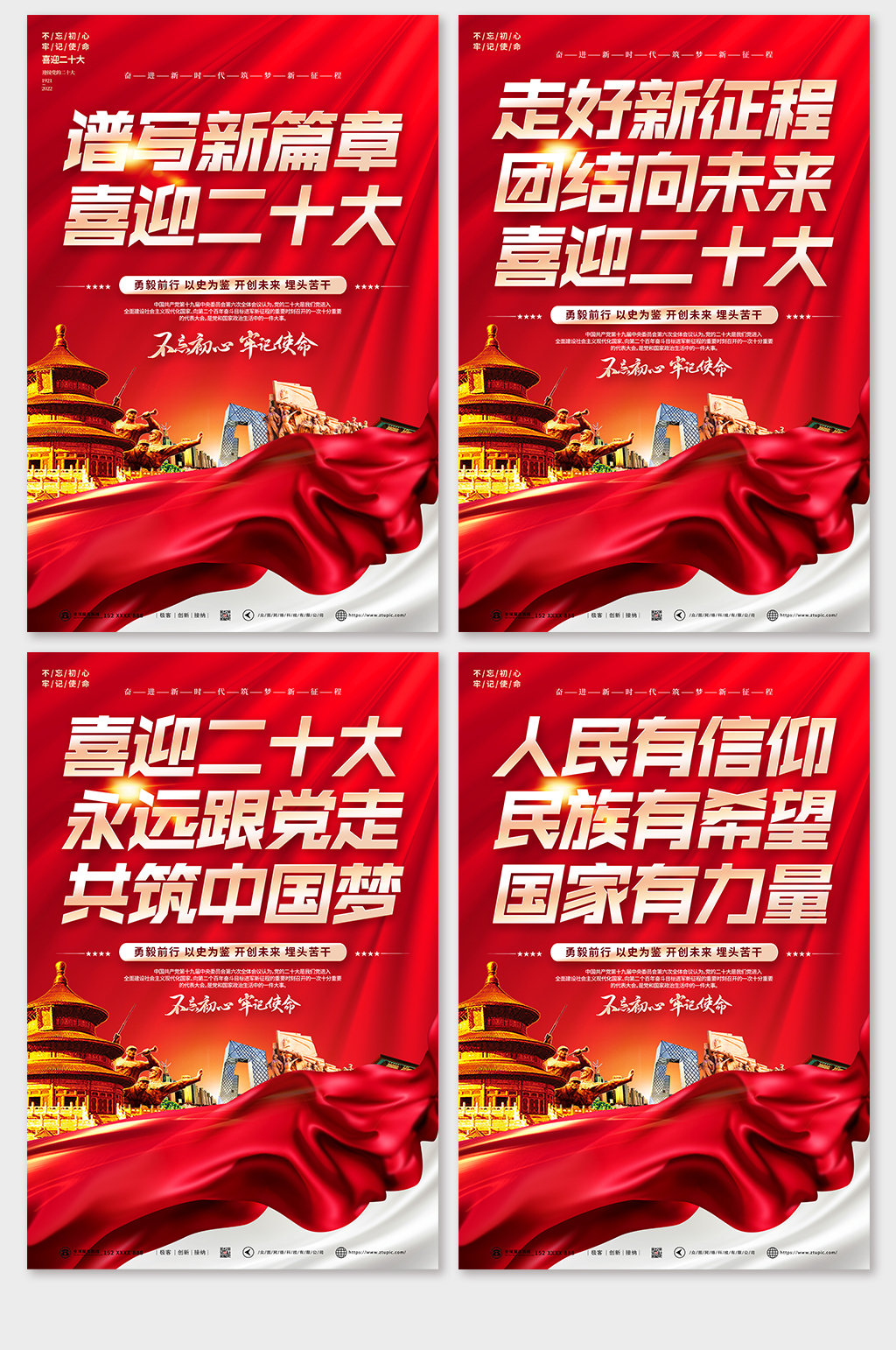 紅色大氣定稿設(shè)計(jì)圖喜迎二十大分幅黨建海報(bào)素材