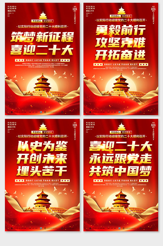 大气红色喜迎二十大标语分幅党建海报
