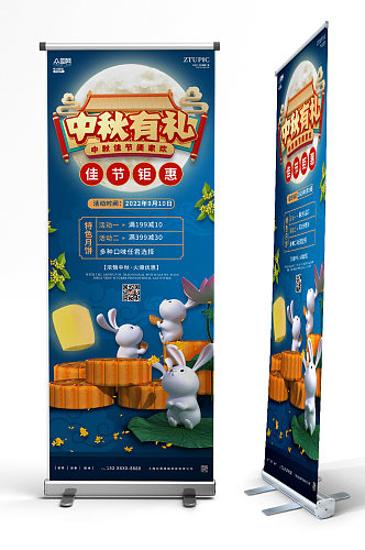 蓝色中秋节月饼兔子促销活动商场展架易拉宝