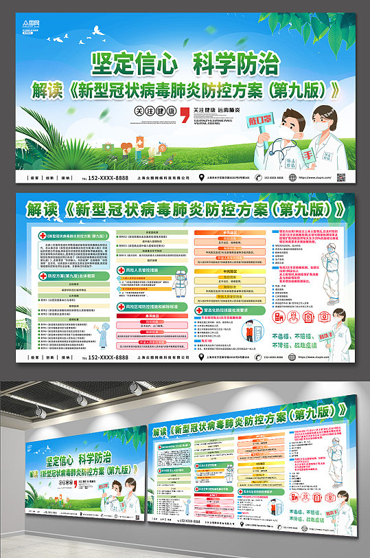 绿色新型冠状病毒肺炎防控方案第九版展板