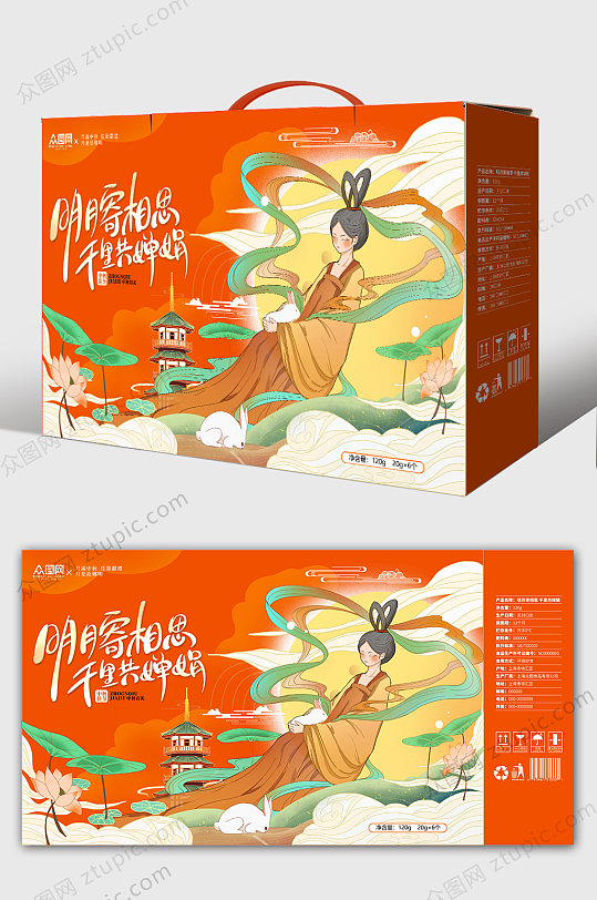 橙色国潮嫦娥奔月中秋节月饼礼盒包装设计