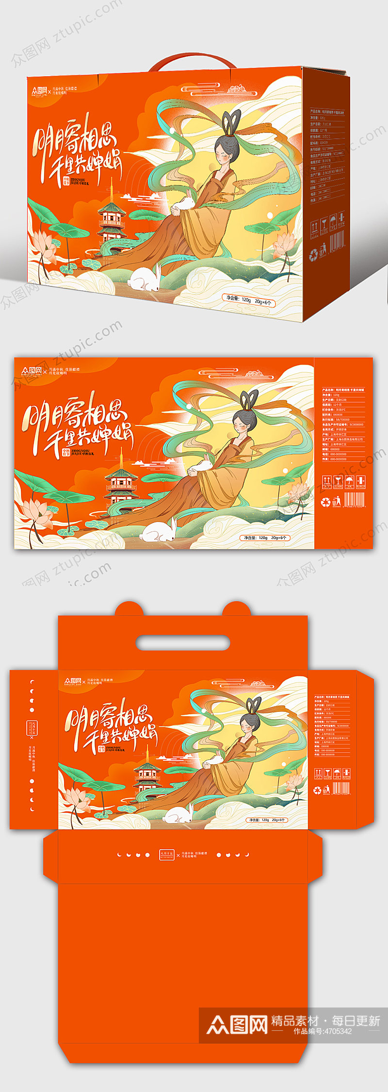 橙色国潮嫦娥奔月中秋节月饼礼盒包装设计素材