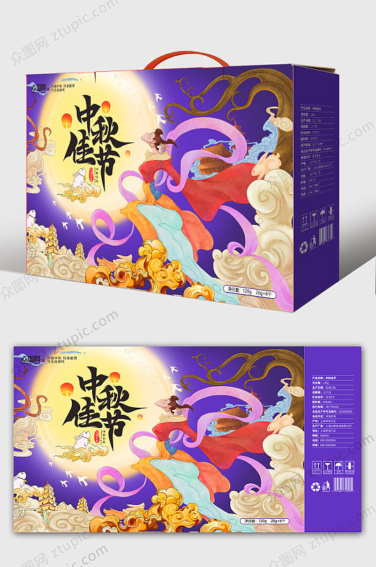 国潮紫色嫦娥奔月中秋佳节月饼礼盒包装设计