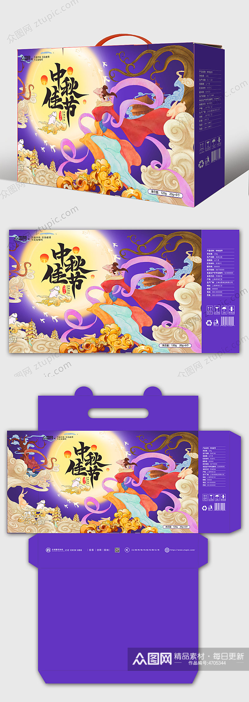 国潮紫色嫦娥奔月中秋佳节月饼礼盒包装设计素材
