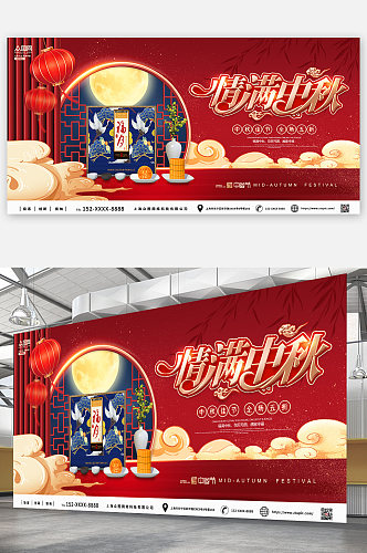 红色大气中国风中秋节月饼促销展板海报