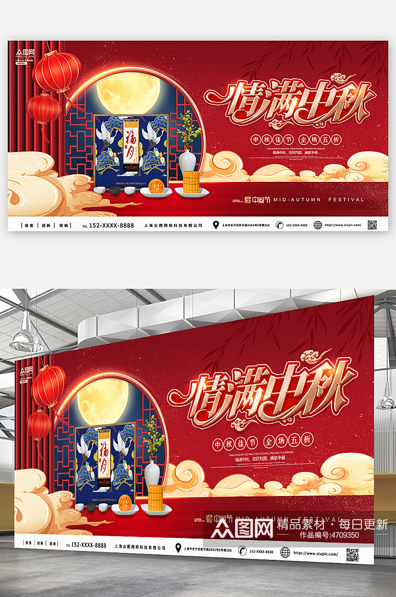 红色大气中国风中秋节月饼促销展板海报素材