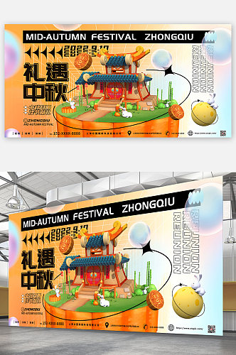 橙色酸性礼遇中秋活动中秋节模型展板海报