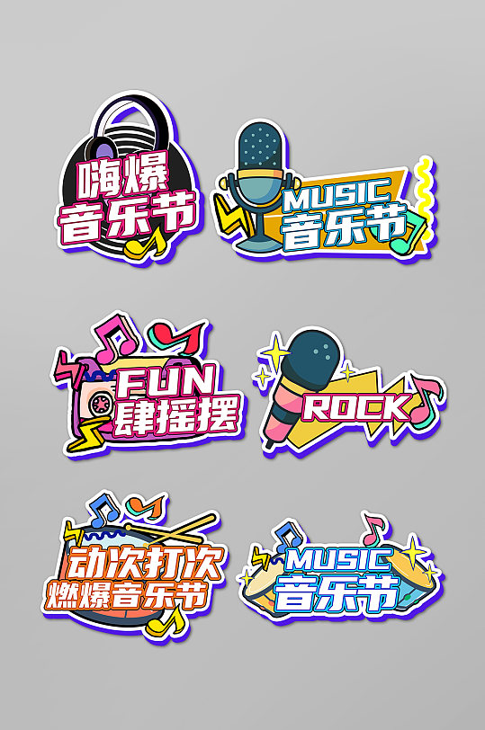 潮流音乐节异形手举牌音乐节元素手拿牌