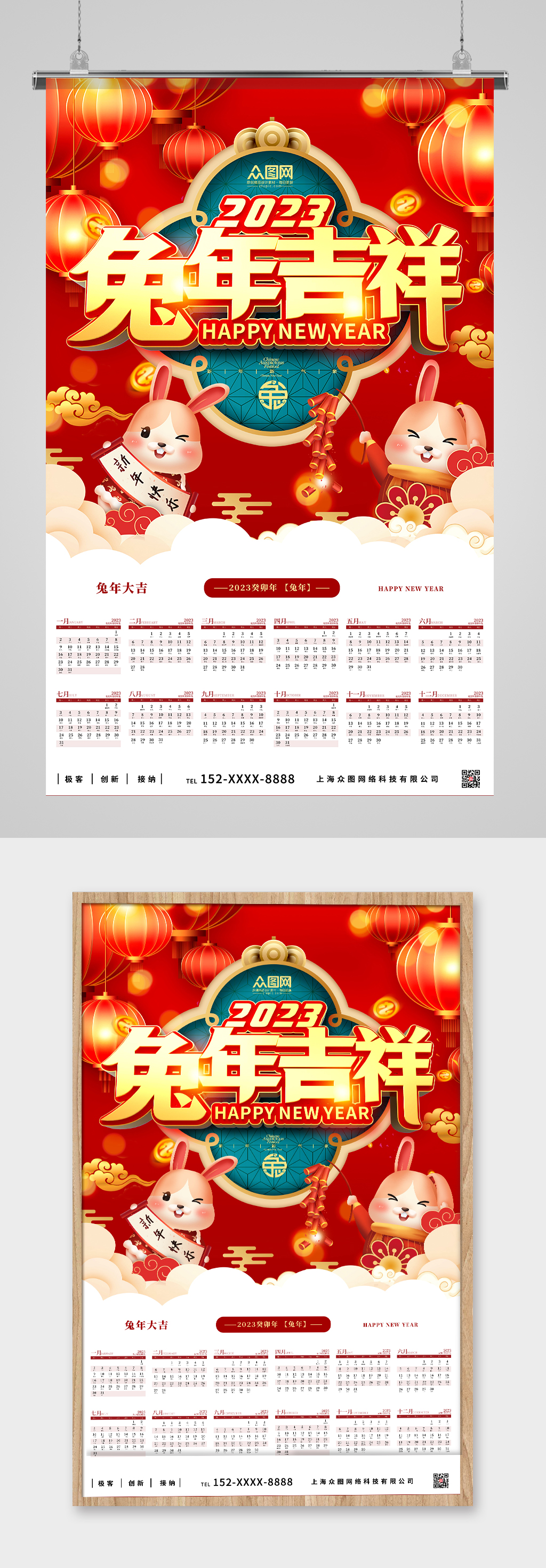 2023兔年吉祥新年新春兔年挂历兔年日历素材