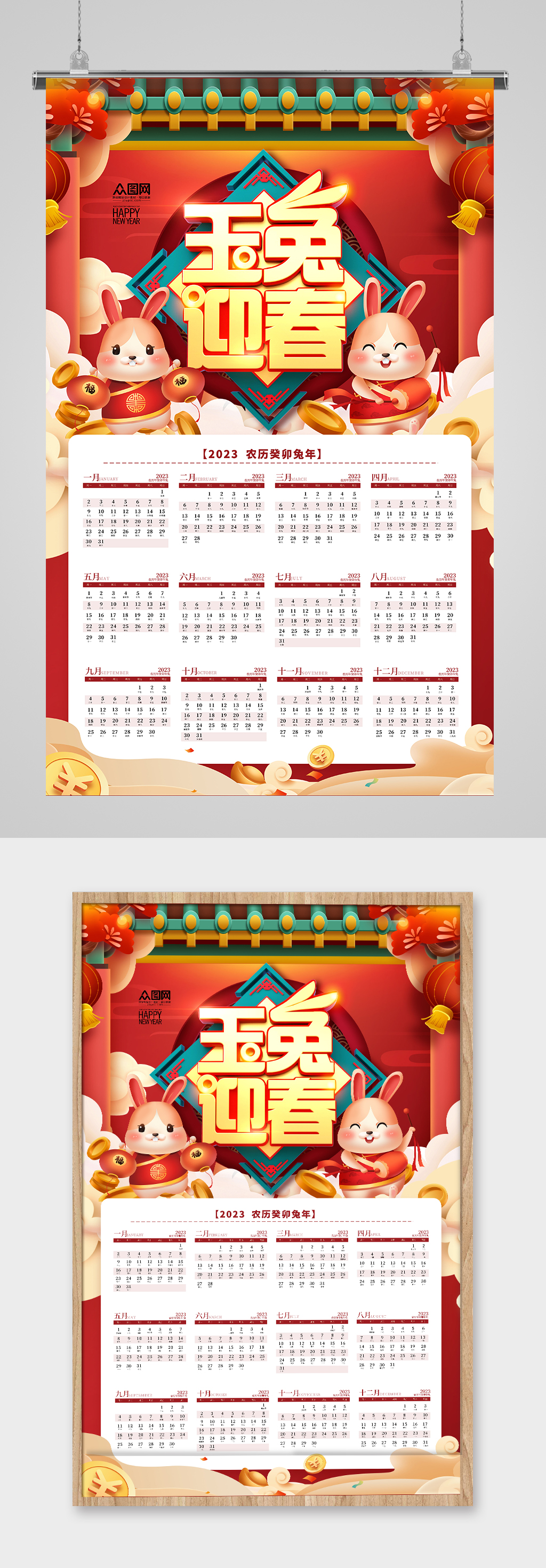 2023新年挂历玉兔迎春兔年挂历兔年日历素材