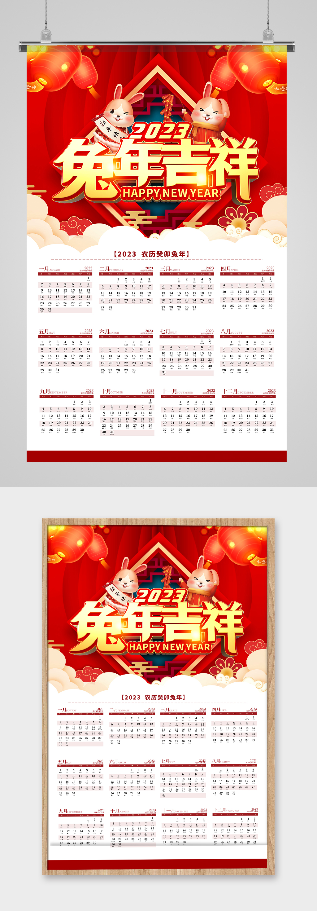 2023新年挂历兔年挂历兔年日历新春挂历素材