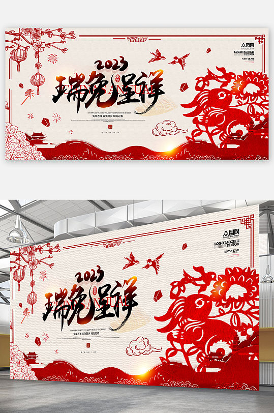 传统中国风剪纸新年新春兔年展板