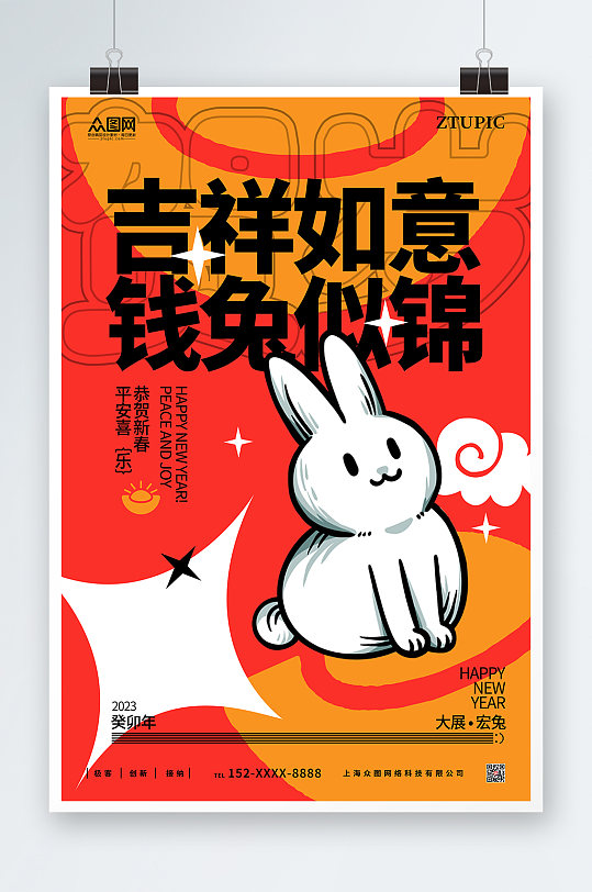 可爱潮流红色新年新春兔年海报
