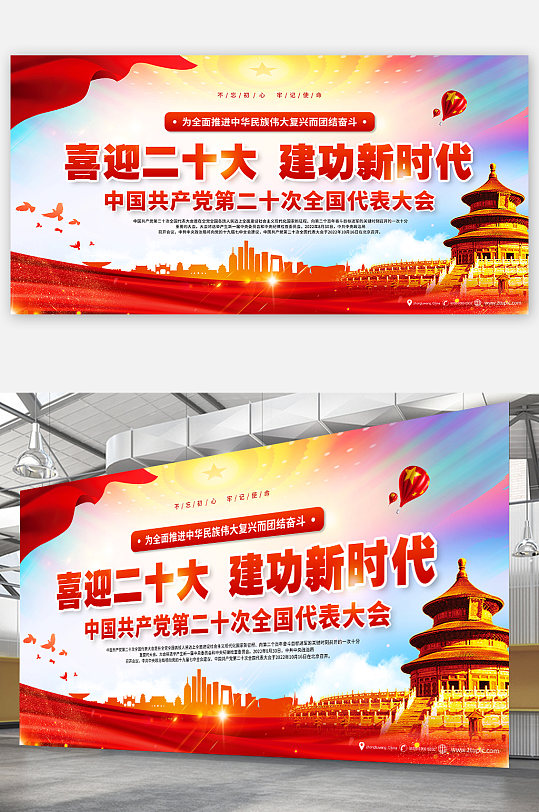 简约大气喜迎二十大建功新时代党建展板海报-众图网