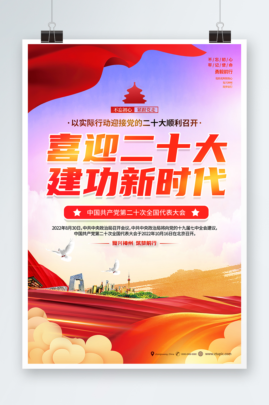 简约喜迎二十大建功新时代党建海报素材
