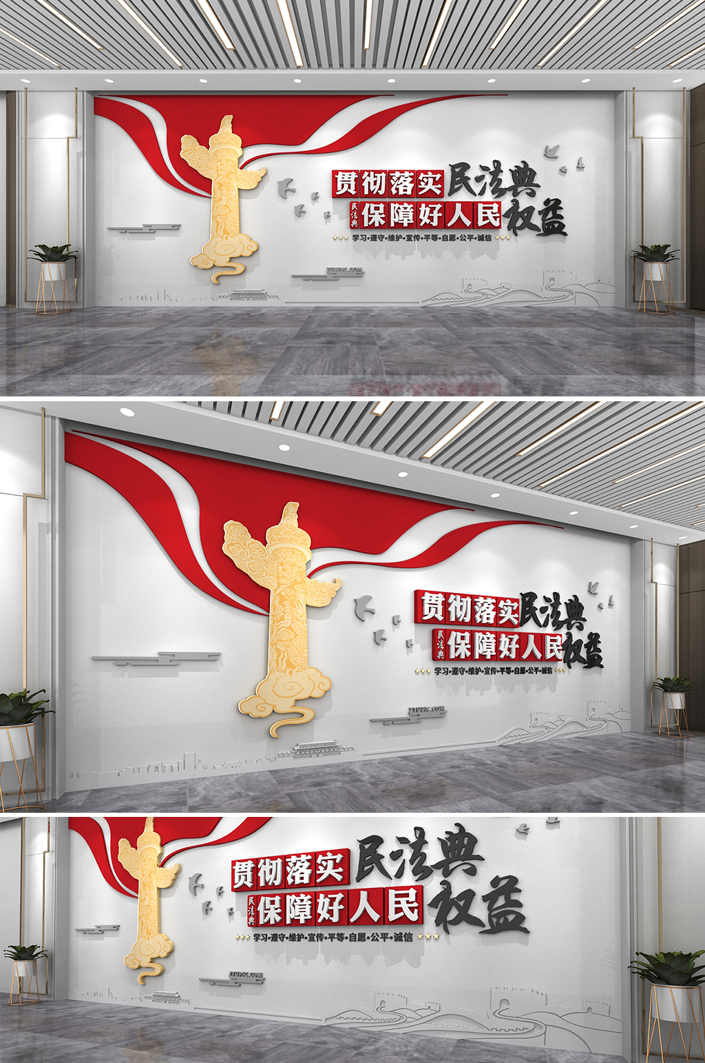 简约大气民法典标语党建文化墙素材