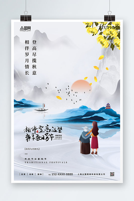 淡雅中国风定稿设计图重阳节海报