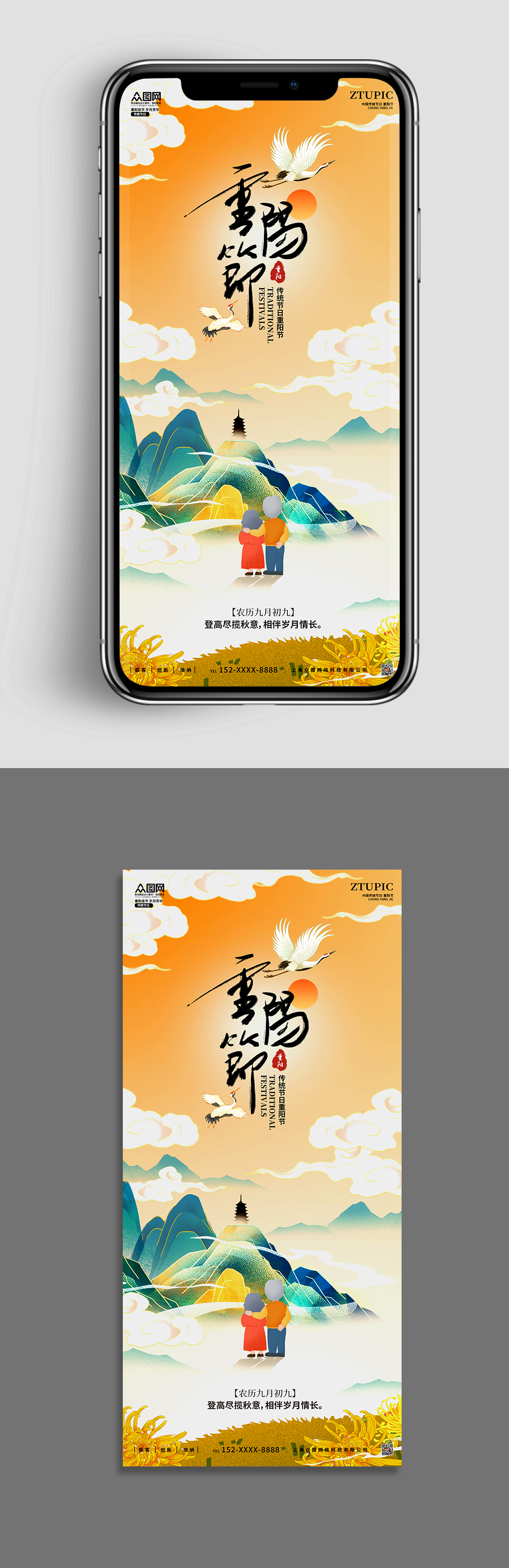 国潮风重阳节敬老手机ui启动页面海报素材