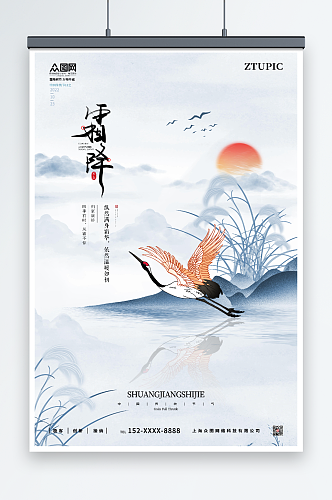 简约中国风定稿设计图白鹤霜降传统节气海报
