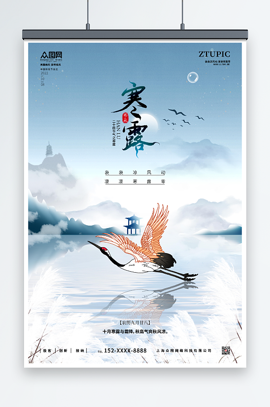 简约水墨中国风白鹤芦苇寒露传统节气海报