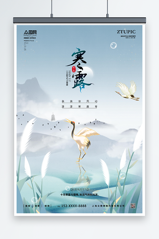 简约中国风芦苇白鹤寒露传统节气海报