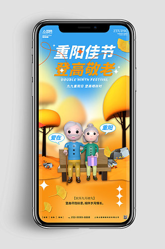 3D重阳敬老重阳节人物模型手机ui海报