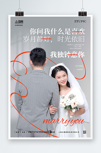 简约灰色婚礼季婚纱情人节人物海报