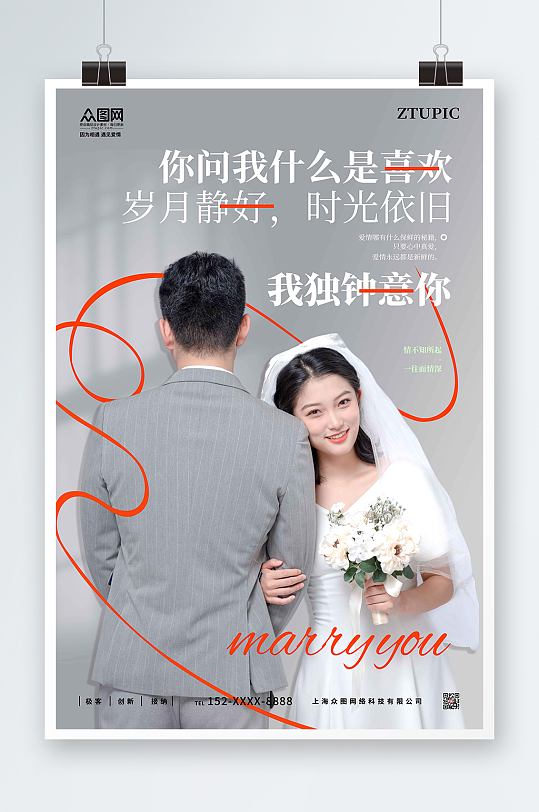 简约灰色婚礼季婚纱情人节人物海报