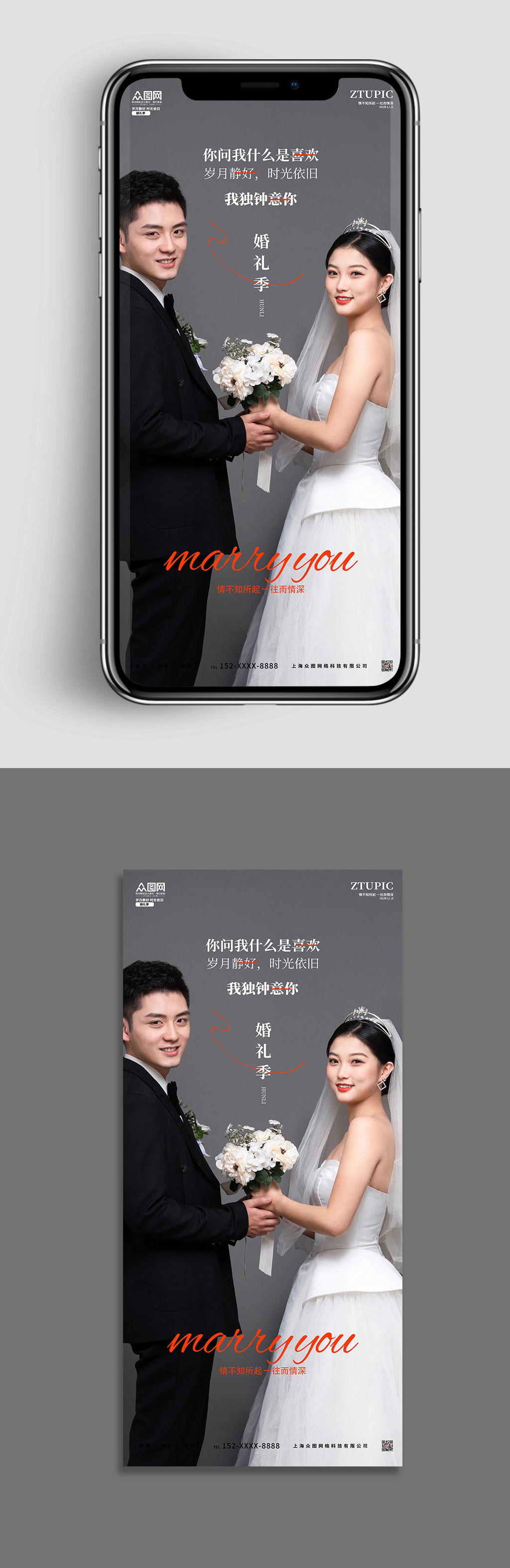 灰色简约婚礼季婚纱人物手机ui长图海报素材