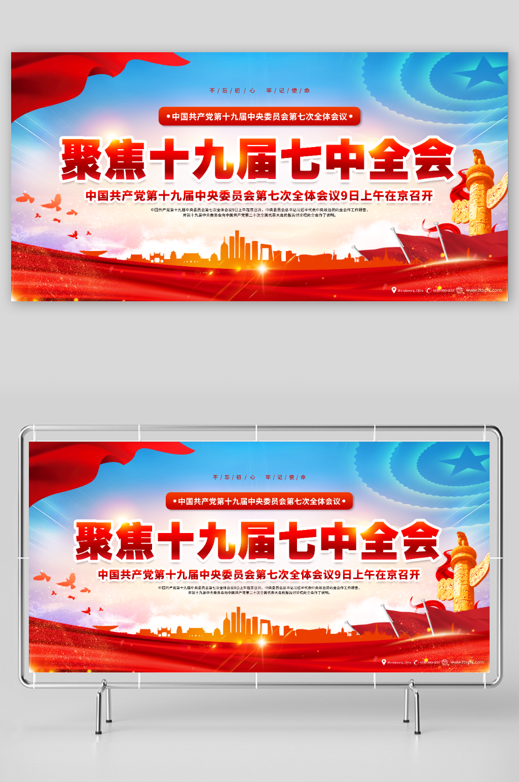 蓝色简约聚焦十九届七中全会党建展板海报素材