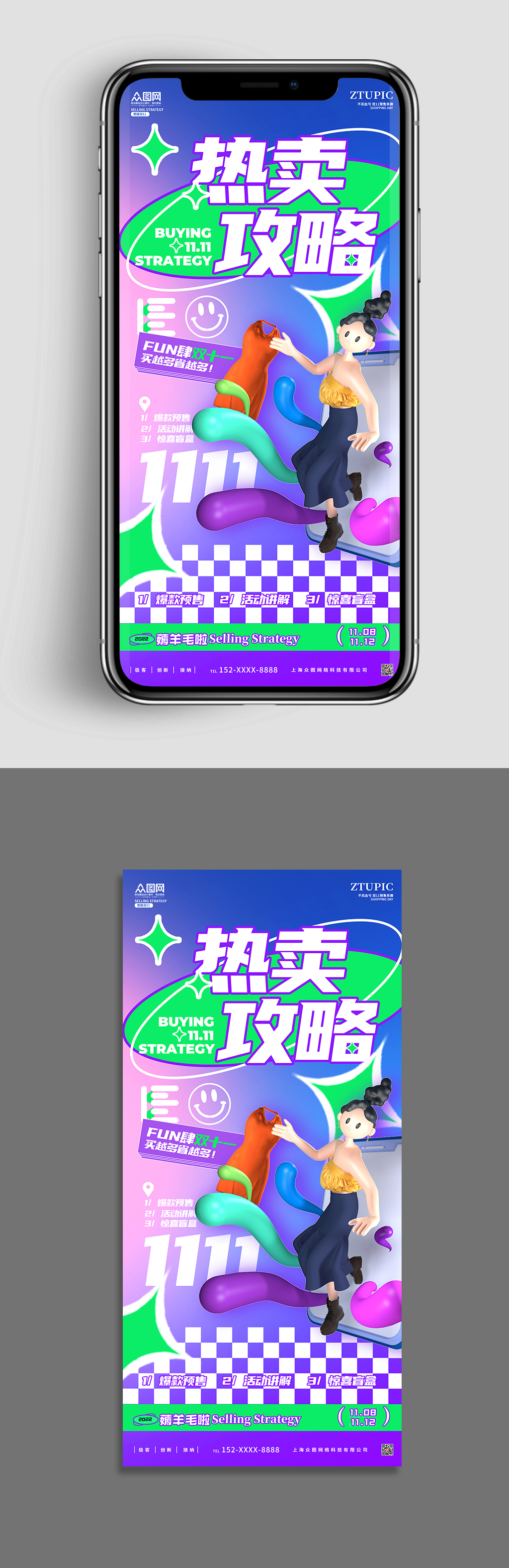 潮流酸性雙十一活動(dòng)C4D手機(jī)ui海報(bào)素材