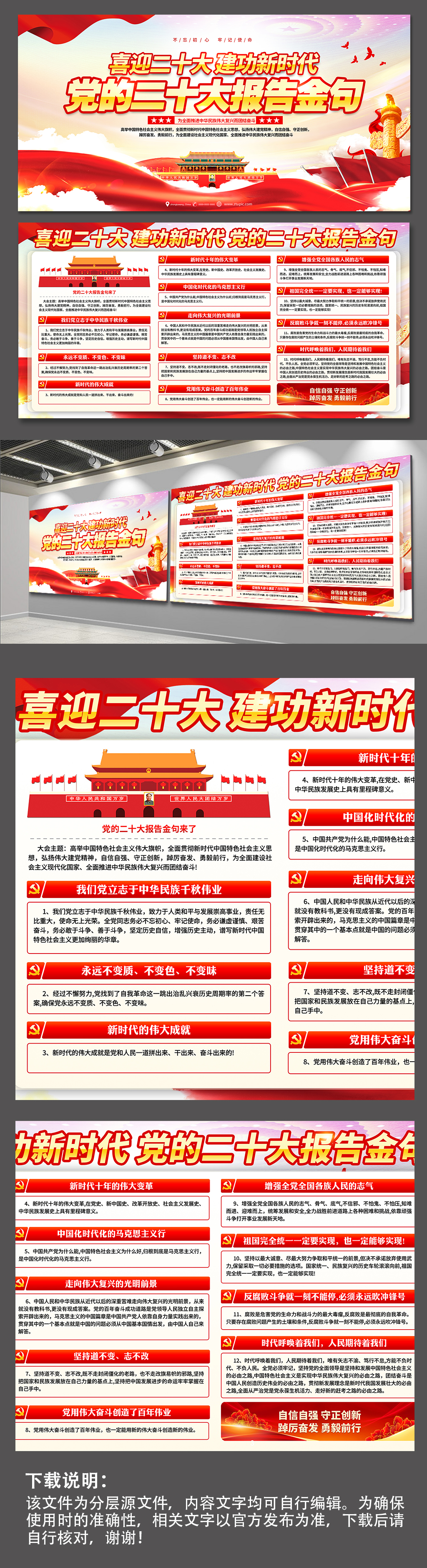 简约二十大报告金句党建展板海报素材