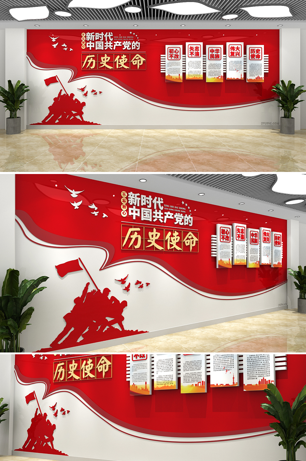 红色新时代中国共产党的历史使命党建文化墙素材