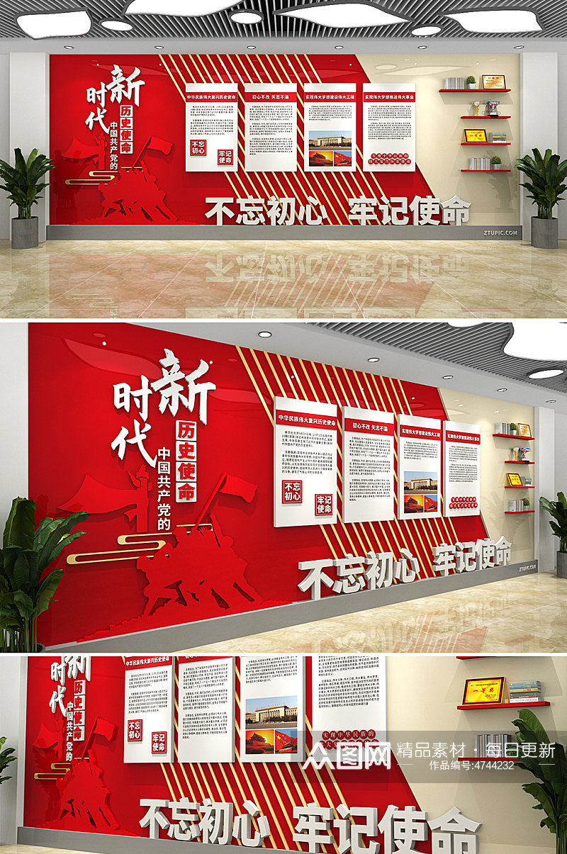 红色新时代中国共产党的历史使命党建文化墙素材